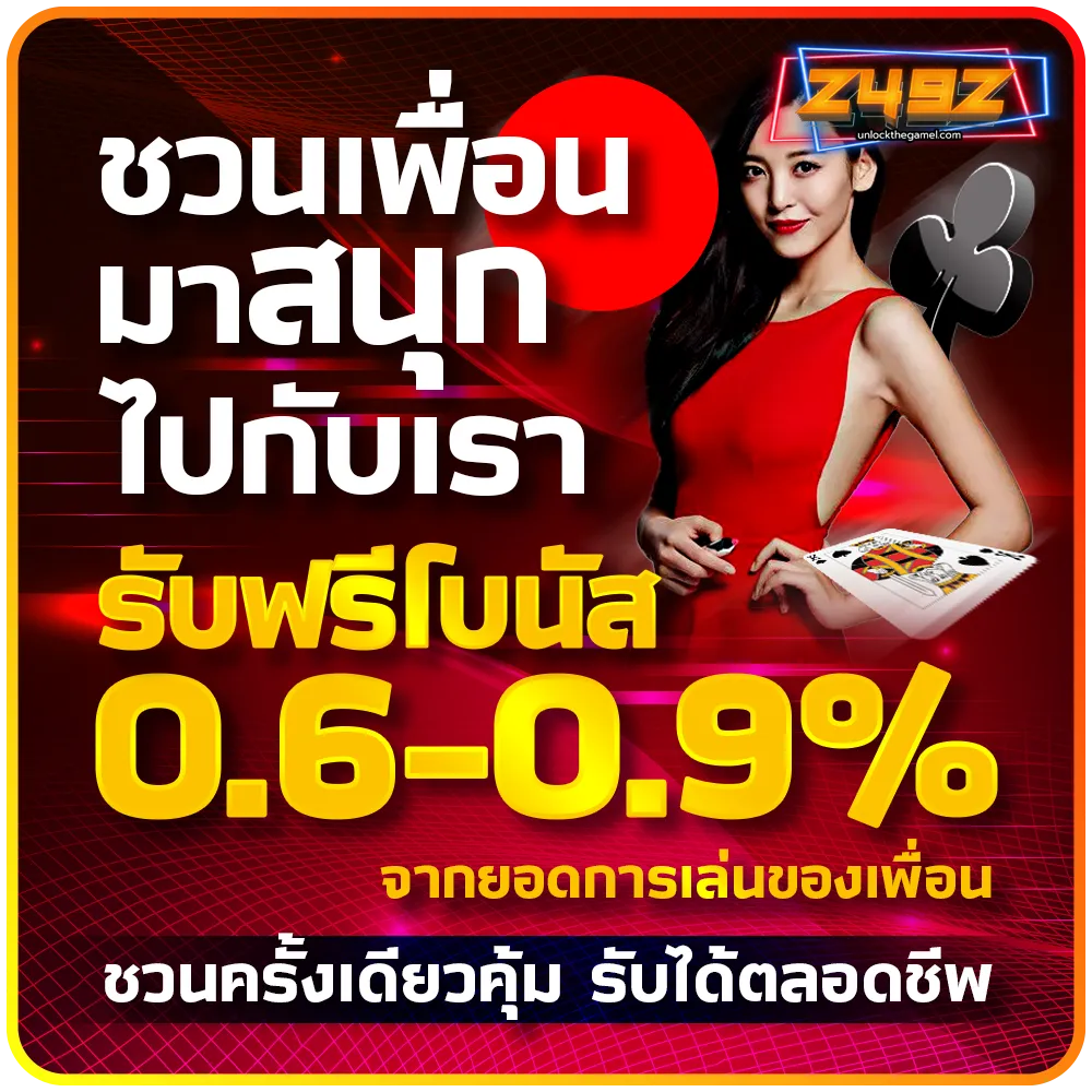 z49z โปรโมชั่น 3